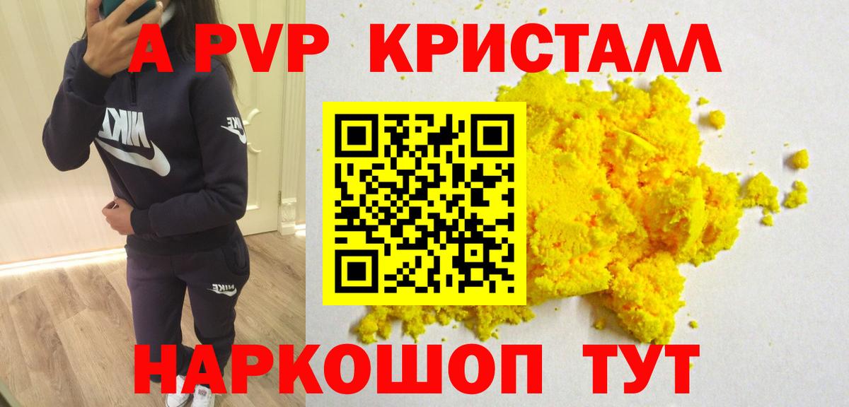 Златоуст  Альфа ПВП кристаллы  А ПВП СК  Вход с VPN 