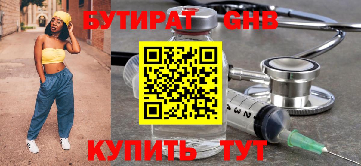 Златоуст  БУТИРАТ бутандиол  Вход с VPN 