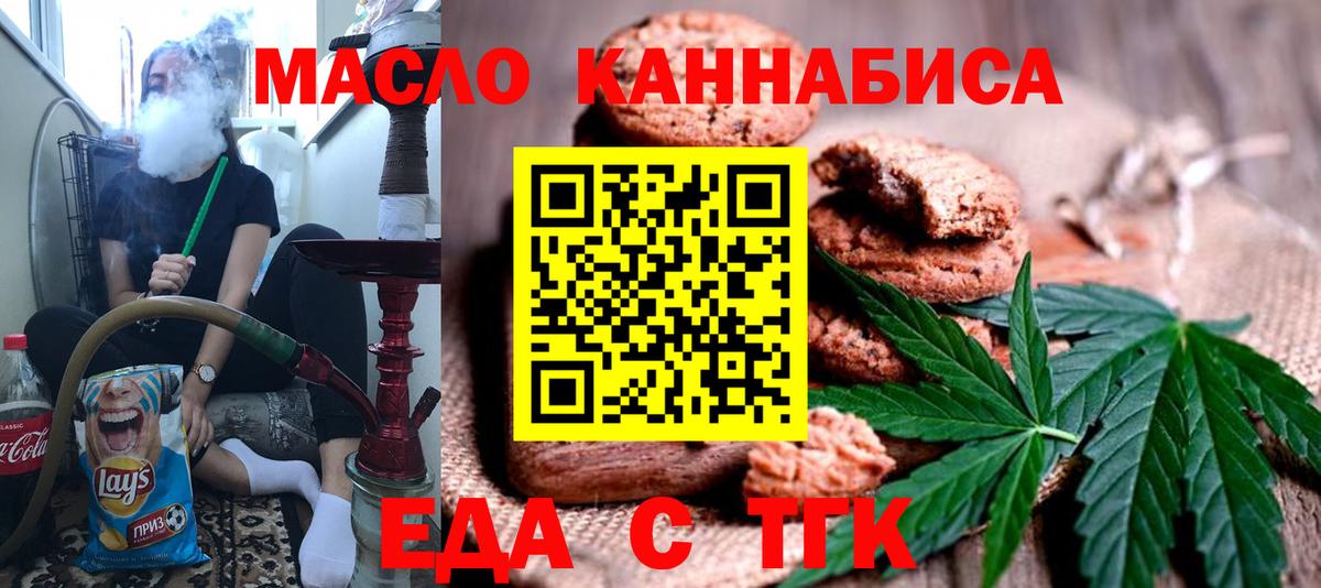 Cannafood марихуана Златоуст