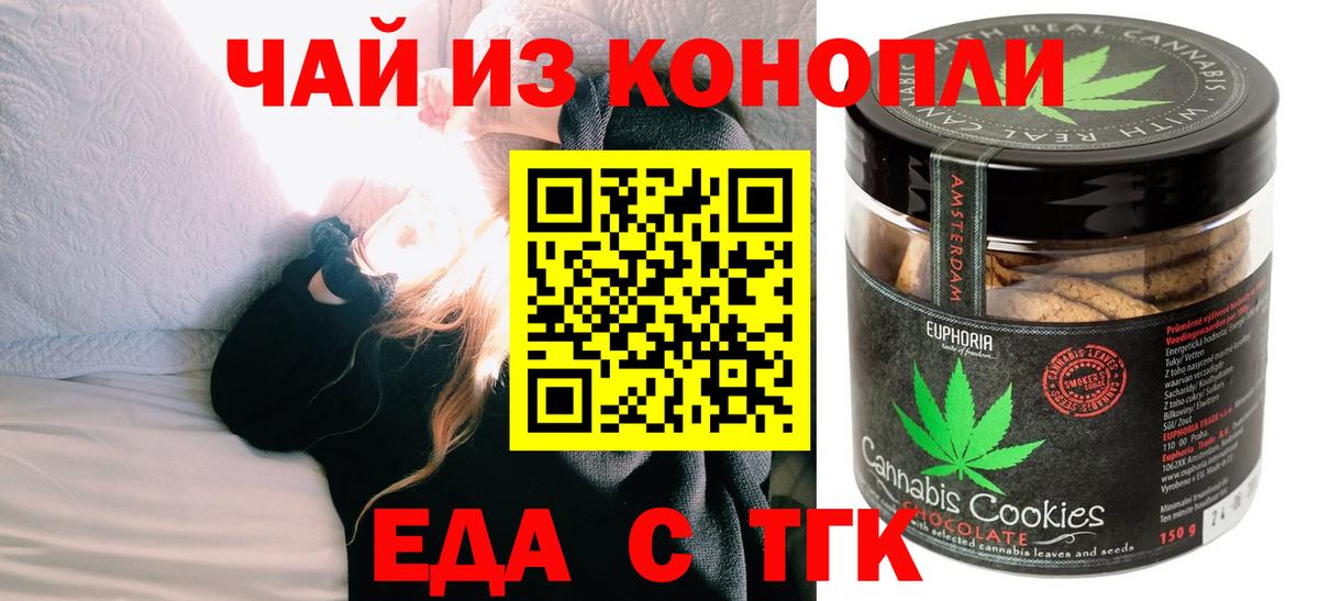Еда ТГК марихуана  Вход с VPN  Златоуст 