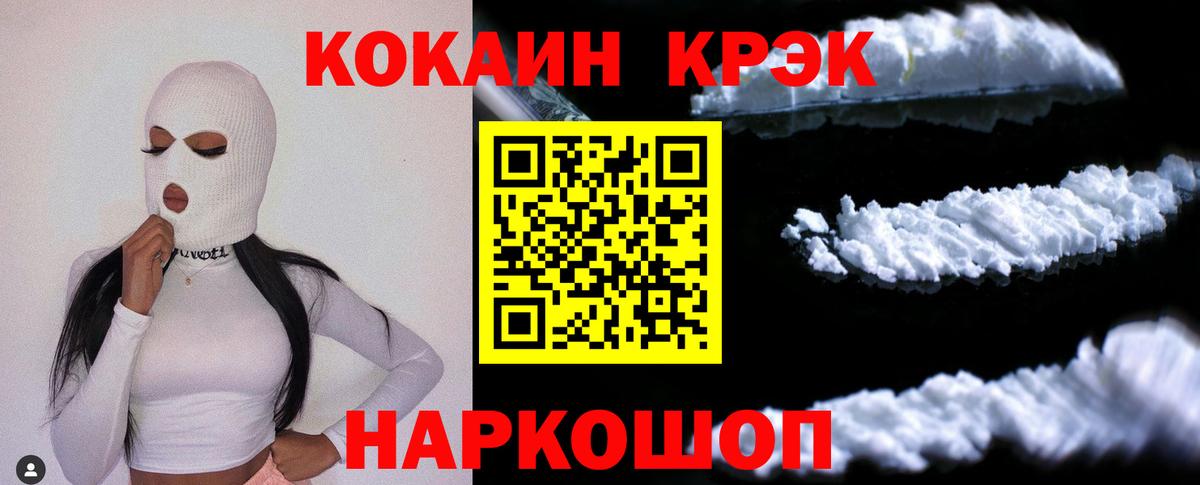 Cocaine 97%  Вход с VPN  COCAIN VHQ  Златоуст 
