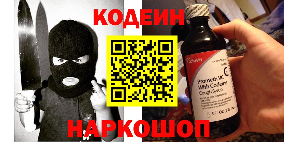 Кодеин напиток Lean (лин)  Вход с VPN  Кодеиновый сироп Lean напиток Lean (лин)  Златоуст 