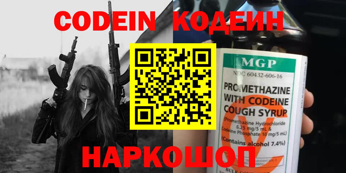 Codein Purple Drank Златоуст