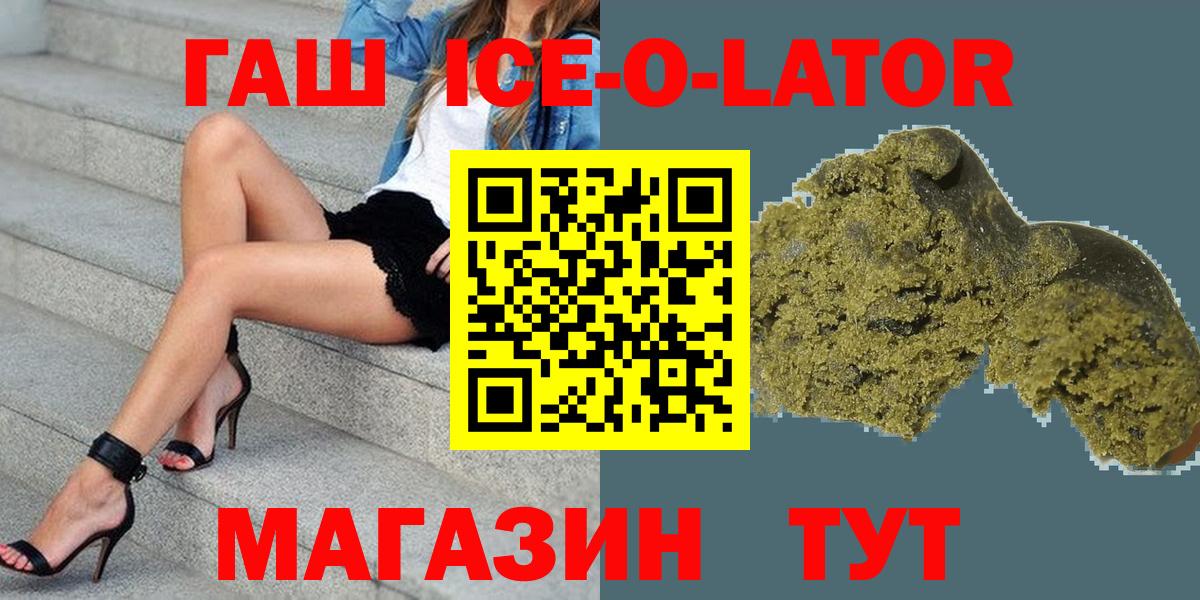 ГАШ Ice-O-Lator Златоуст