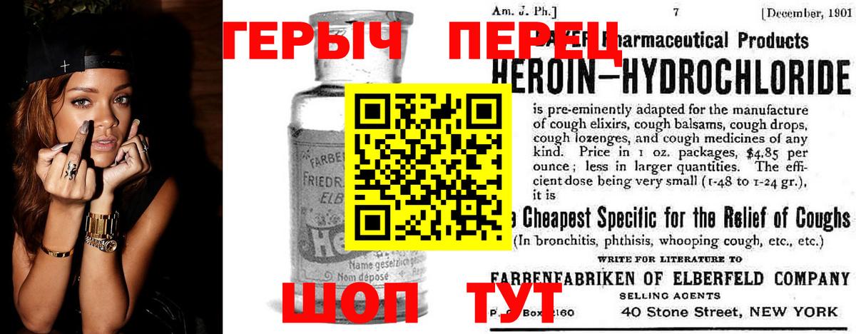 ГЕРОИН VHQ Златоуст