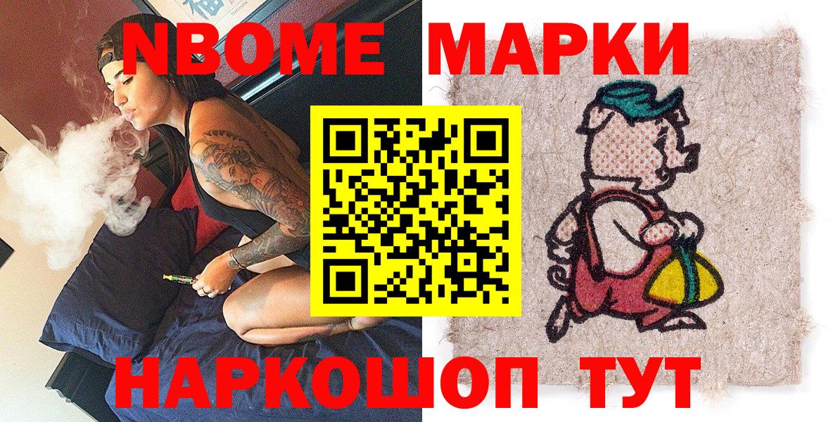 Марки N-bome 1,5мг Златоуст